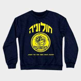 Holonia 2021 Crewneck Sweatshirt